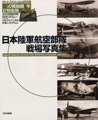 Scale Aviation Separate Volume - Japanese Army Air Corps Battle Field Photographs (BOOK)