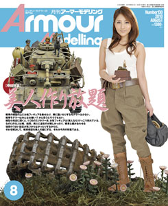 Monthly Armour Modelling 2010 Aug. Vol.130 (MAGAZINE)
