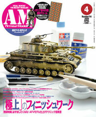 Monthly Armour Modelling 2009 April Vol.114 (MAGAZINE)