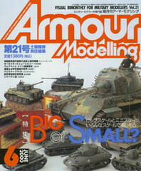 Monthly Armour Modelling 2000 June Vol.21 (MAGAZINE)