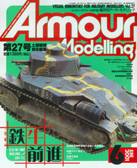 Monthly Armour Modelling 2001 June Vol.27 (MAGAZINE)