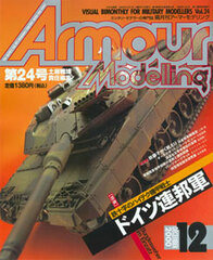 Monthly Armour Modelling 2000 Dec. Vol.24 (MAGAZINE)