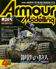 Monthly Armour Modelling 2001 April Vol.26 (MAGAZINE)