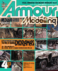 Monthly Armour Modelling 2002 April Vol.32 (MAGAZINE)