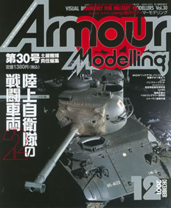 Monthly Armour Modelling 2001 Dec. Vol.30 (MAGAZINE)