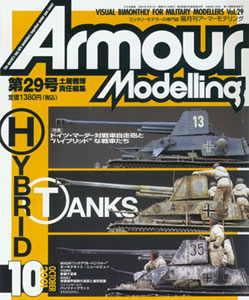 Monthly Armour Modelling 2001 Oct. Vol.29 (MAGAZINE)