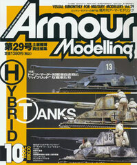 Monthly Armour Modelling 2001 Oct. Vol.29 (MAGAZINE)