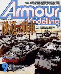 Monthly Armour Modelling 2002 Sept. Vol.35 (MAGAZINE)