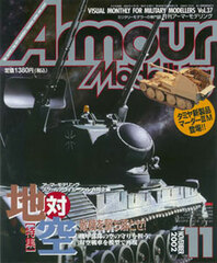 Monthly Armour Modelling 2002 Nov. Vol.37 (MAGAZINE)