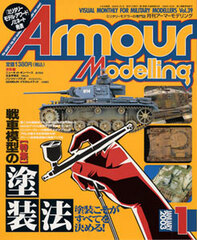 Monthly Armour Modelling 2003 Jan. Vol.39 (MAGAZINE)