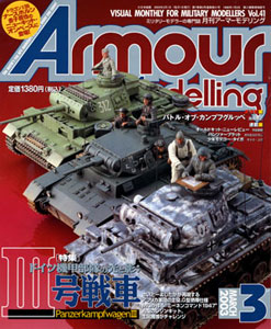 Monthly Armour Modelling 2003 March Vol.41 (MAGAZINE)