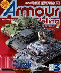 Monthly Armour Modelling 2003 March Vol.41 (MAGAZINE)