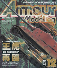 Monthly Armour Modelling 2002 Dec. Vol.38 (MAGAZINE)
