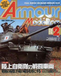 Monthly Armour Modelling 2003 Feb. Vol.40 (MAGAZINE)