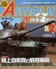 Monthly Armour Modelling 2003 Feb. Vol.40 (MAGAZINE)