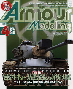 Monthly Armour Modelling 2003 April Vol.42 (MAGAZINE)