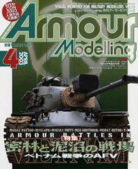 Monthly Armour Modelling 2003 April Vol.42 (MAGAZINE)
