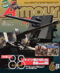 Monthly Armour Modelling 2003 June Vol.44 (MAGAZINE)