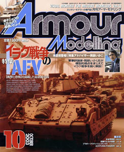 Monthly Armour Modelling 2003 Oct. Vol.48 (MAGAZINE)