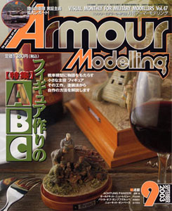 Monthly Armour Modelling 2003 Sept. Vol.47 (MAGAZINE)