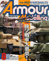 Monthly Armour Modelling 2003 Aug. Vol.46 (MAGAZINE)