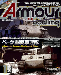 Monthly Armour Modelling 2004 Jan. Vol.51 (MAGAZINE)