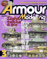 Monthly Armour Modelling 2004 March Vol.53 (MAGAZINE)