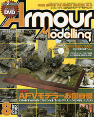 Monthly Armour Modelling 2004 Aug. Vol.58 (MAGAZINE)