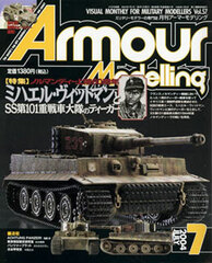 Monthly Armour Modelling 2004 July Vol.57 (MAGAZINE)