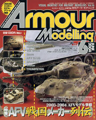 Monthly Armour Modelling 2004 June Vol.56 (MAGAZINE)