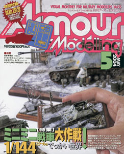 Monthly Armour Modelling 2004 May Vol.55 (MAGAZINE)
