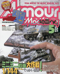 Monthly Armour Modelling 2004 May Vol.55 (MAGAZINE)