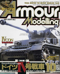 Monthly Armour Modelling 2004 Oct. Vol.60 (MAGAZINE)