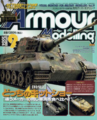 Monthly Armour Modelling 2004 Sept. Vol.59 (MAGAZINE)