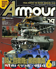 Monthly Armour Modelling 2005 June Vol.68 (MAGAZINE)