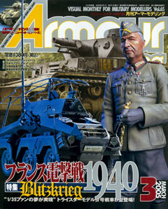 Monthly Armour Modelling 2005 March Vol.65 (MAGAZINE)