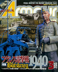 Monthly Armour Modelling 2005 March Vol.65 (MAGAZINE)