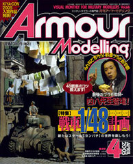Monthly Armour Modelling 2005 April Vol.66 (MAGAZINE)