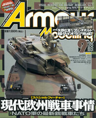 Monthly Armour Modelling 2005 Sept. Vol.71 (MAGAZINE)