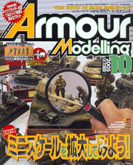 Monthly Armour Modelling 2005 Oct. Vol.72 (MAGAZINE)