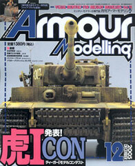 Monthly Armour Modelling 2005 Dec. Vol.74 (MAGAZINE)