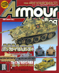 Monthly Armour Modelling 2006 Jan. Vol.75 (MAGAZINE)