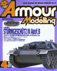 Monthly Armour Modelling 2006 April Vol.78 (MAGAZINE)