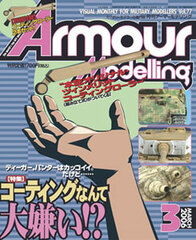 Monthly Armour Modelling 2006 March Vol.77 (MAGAZINE)