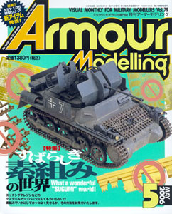 Monthly Armour Modelling 2006 May Vol.79 (MAGAZINE)