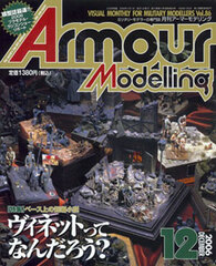 Monthly Armour Modelling 2006 Dec. Vol.86 (MAGAZINE)