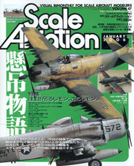 Scale Aviation 2006 Jan. Issue Vol.47 (MAGAZINE)