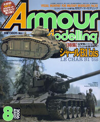 Monthly Armour Modelling 2006 Aug. Vol.82 (MAGAZINE)