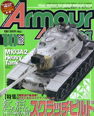 Monthly Armour Modelling 2006 Oct. Vol.84 (MAGAZINE)