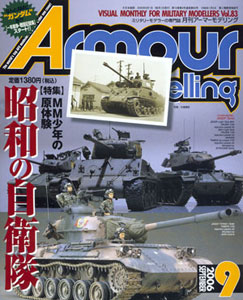 Monthly Armour Modelling 2006 Sept. Vol.83 (MAGAZINE)